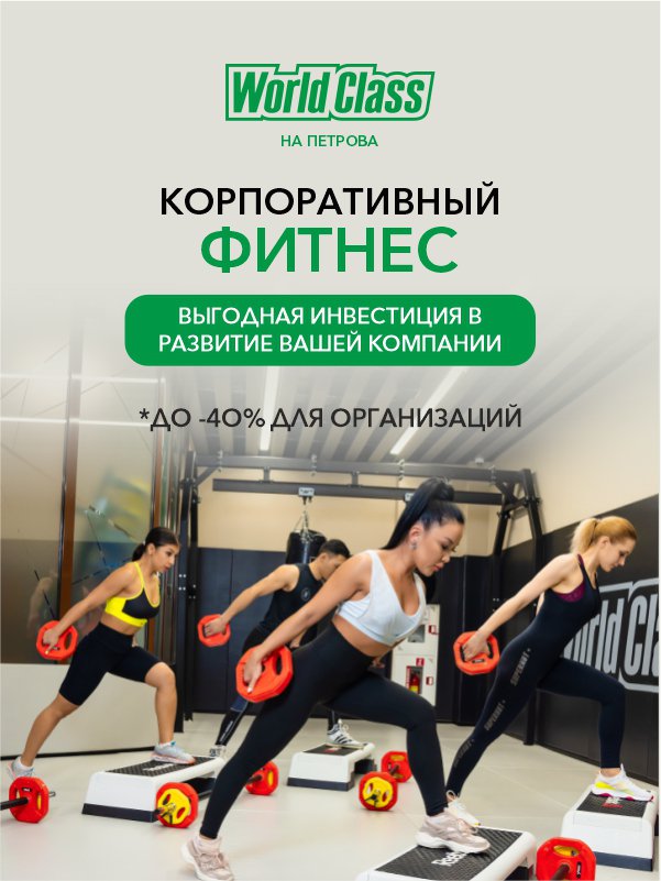 Корпоративный фитнес