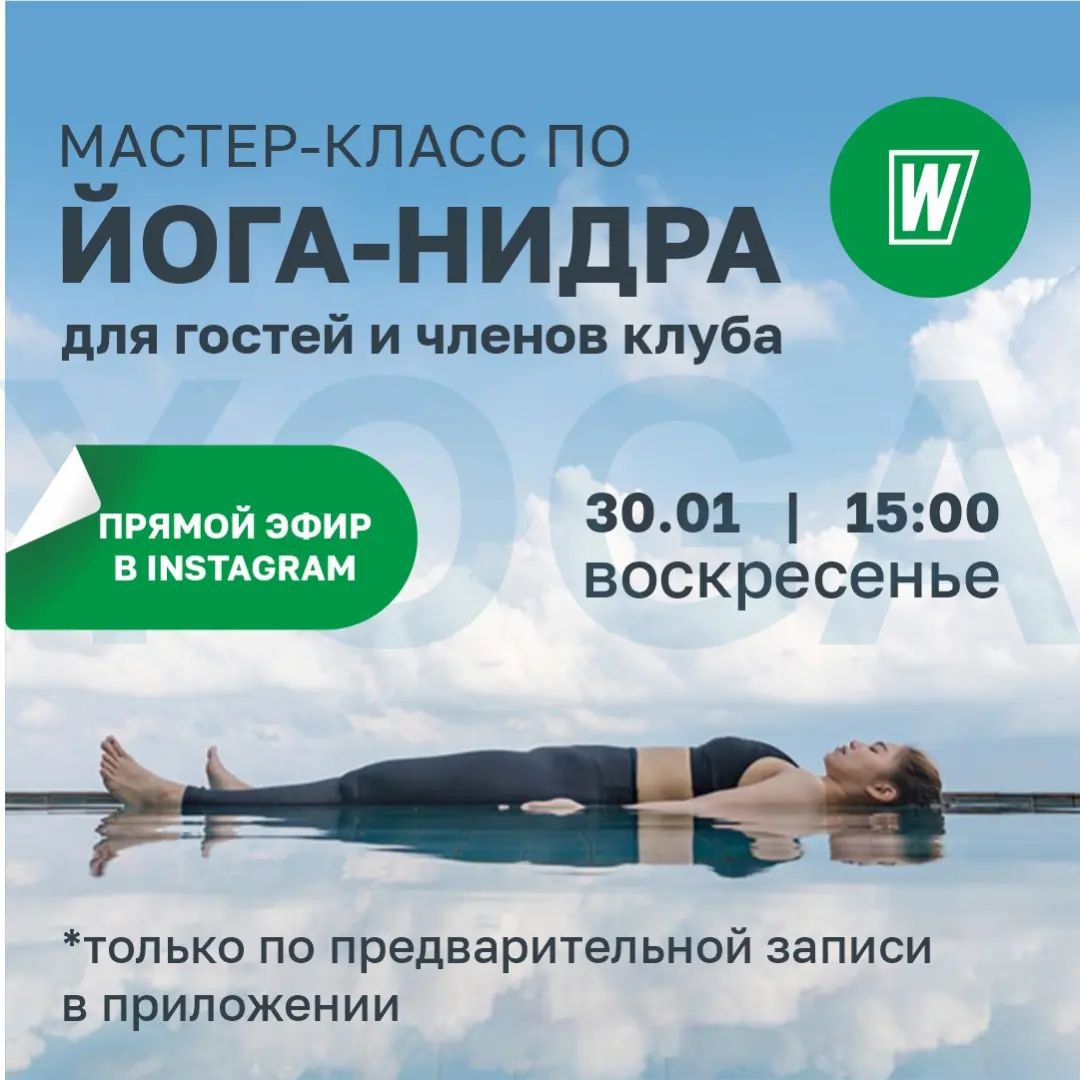 Мастер-класс по Йога-Нидра