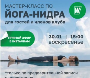 Мастер-класс по Йога-Нидра